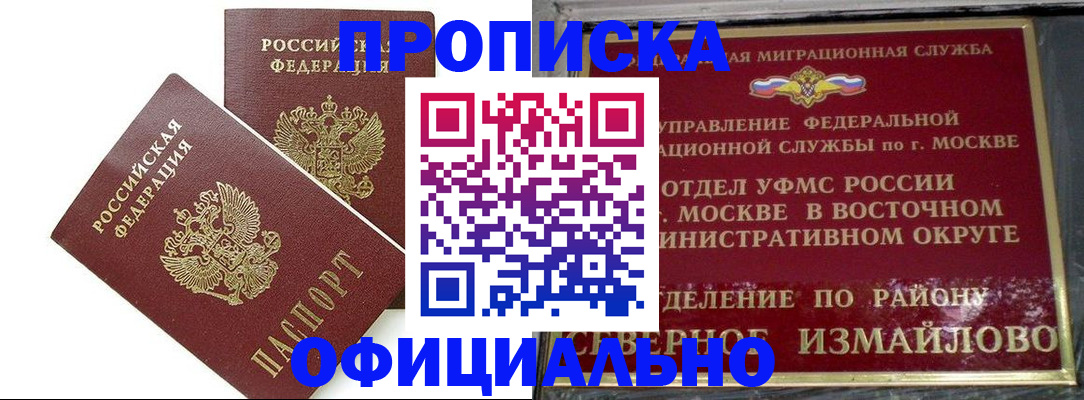 временная регистрация купить в Электроуглях