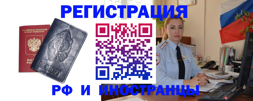 временная регистрация поиск в Электроуглях