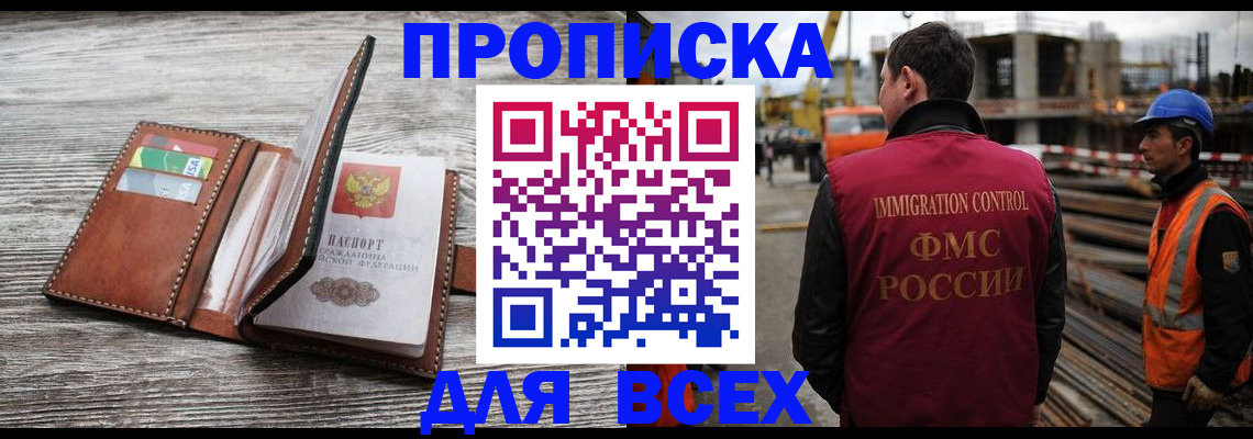 прописка ребенка в Электроуглях